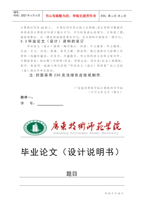 广东技术师范学院计算机科学学院毕业论文写作规范.docx