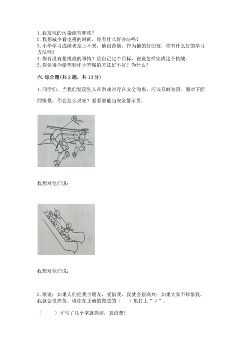 部编版二年级下册道德与法治期末考试试卷含答案（预热题）.docx