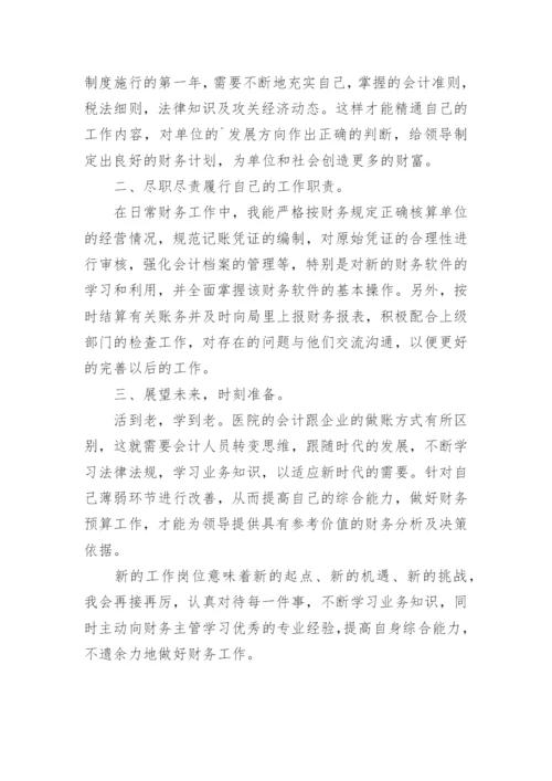 建筑公司会计人员工作总结.docx