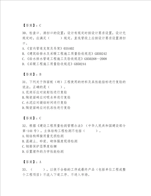 2023年质量员装饰质量专业管理实务题库附完整答案易错题