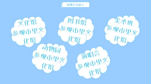 开学季卡通少儿课堂通用PPT模版