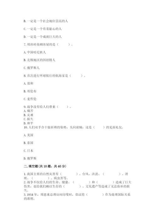 部编版六年级下册道德与法治期末测试卷带答案（考试直接用）.docx