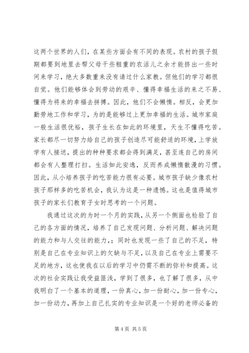 大学生暑假家教实践报告：用真心打动学生.docx