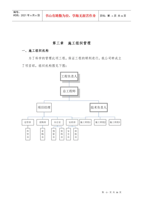 室外通信光缆施工组织设计.docx