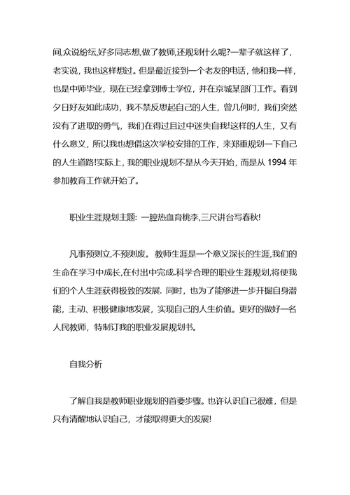 中职教师职业生涯规划书范文3000字