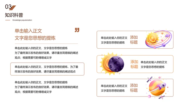 宇宙星球探索知识科普PPT