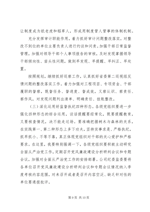 党风廉政建设分析研判会议讲话.docx