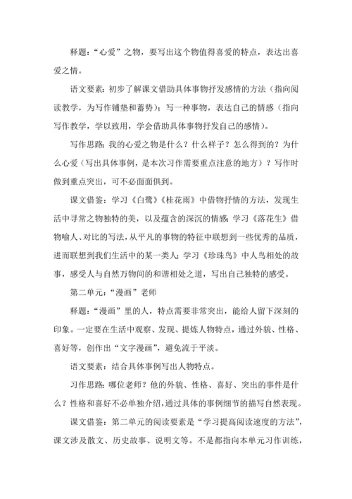 作文教学，心中有数--部编版五年级上册语文教材整本书习作训练整理.docx
