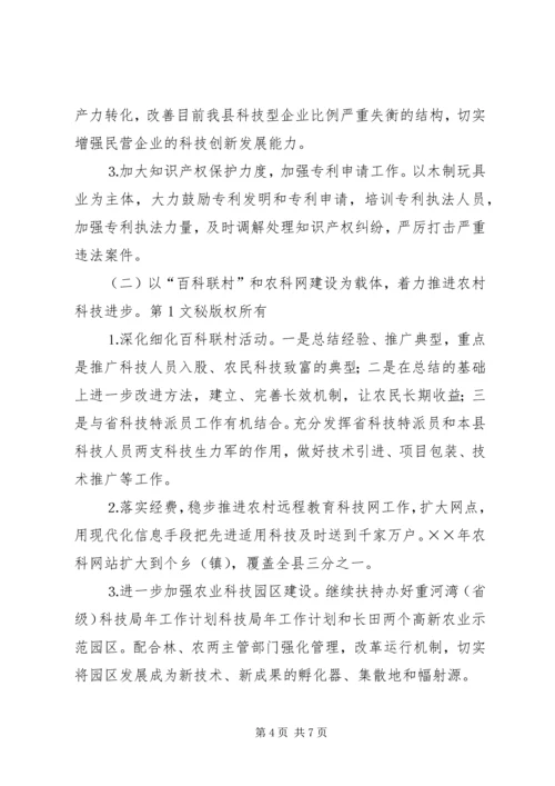 科技局年工作计划 (2).docx