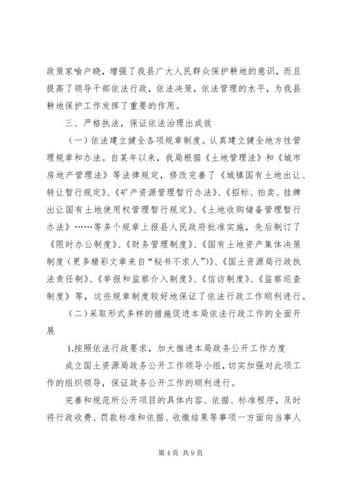 国土资源局“四五”普法依法治理工作情况汇报 (3).docx