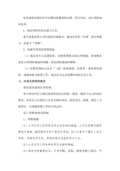 医院保安服务专题方案.docx