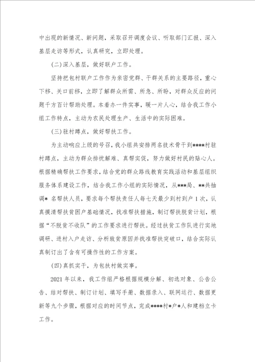 2021年驻村扶贫工作网