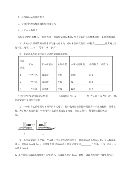 第二次月考滚动检测卷-重庆市北山中学物理八年级下册期末考试单元测评练习题（解析版）.docx