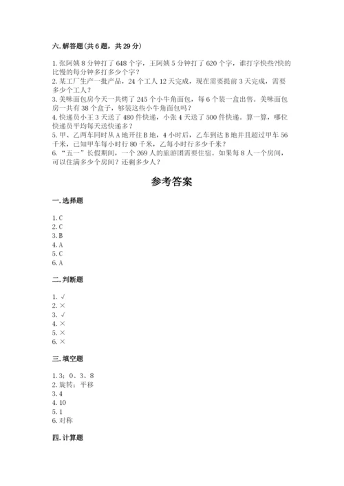 北师大版三年级下册数学期末测试卷附答案（满分必刷）.docx