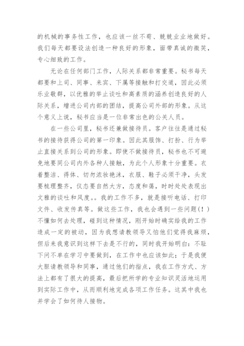 办公室实习报告.docx