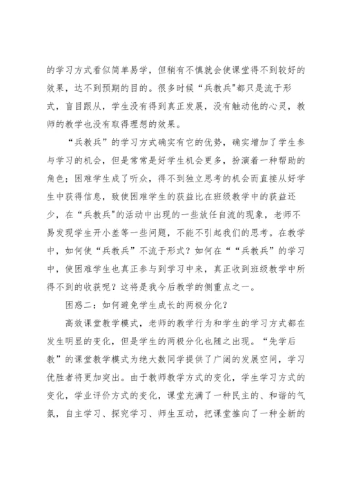 课堂的教学反思.docx