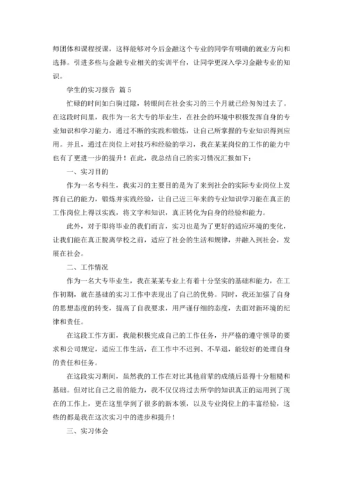 有关学生的实习报告七篇.docx