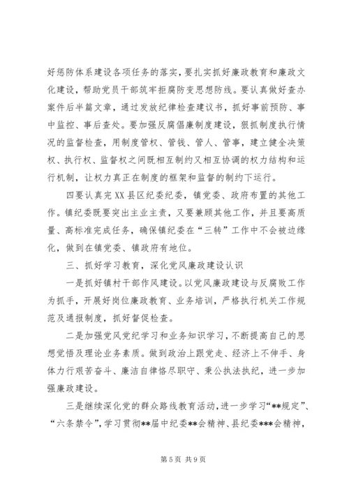 乡镇意识形态工作计划某年乡镇纪委某年工作计划范文【三篇】.docx