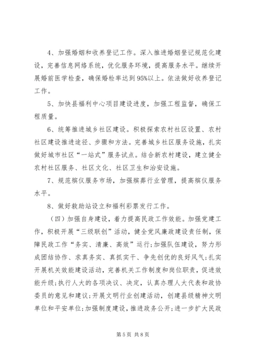 民政工作计划的精选范文.docx