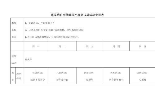 小班周周计划精选文档