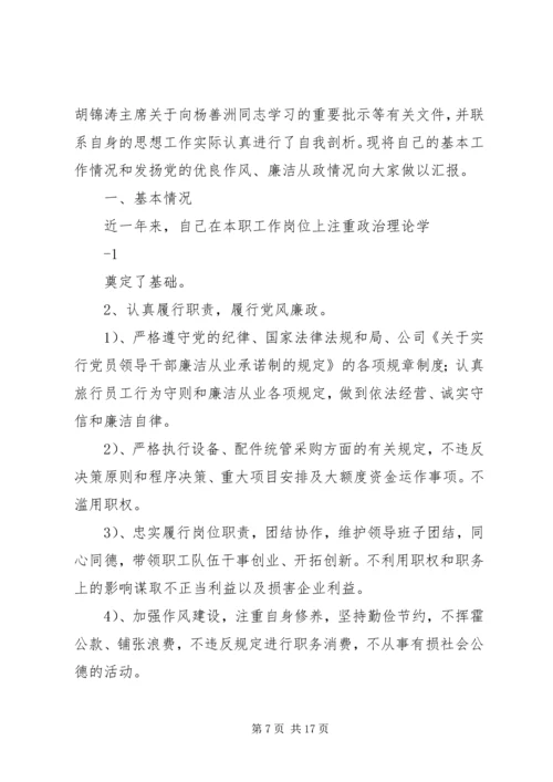 以人为本执政为民专题民主生活会讲话某年.docx