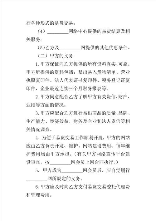 代理交易协议书1