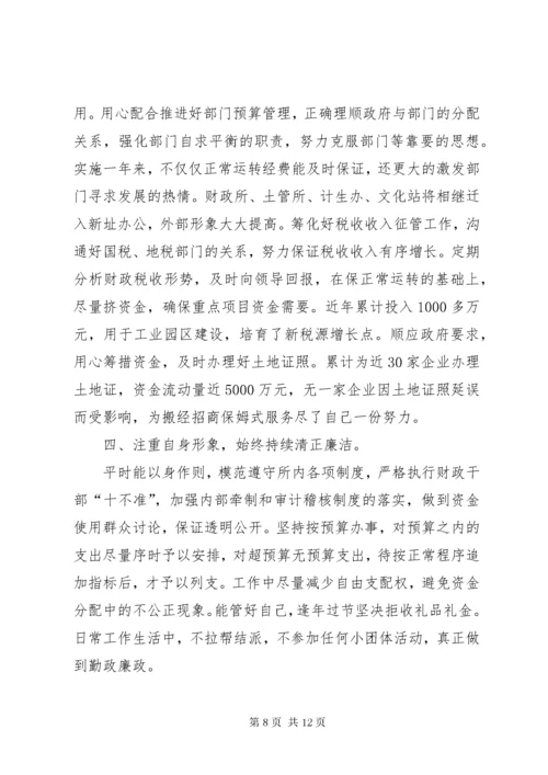 财政局个人工作总结多篇.docx