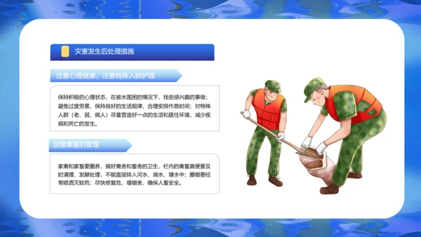 夏季汛期防洪防汛安全教育讲座PPT模板