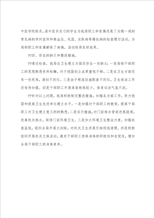 卫生单位自查报告及整改措施范文