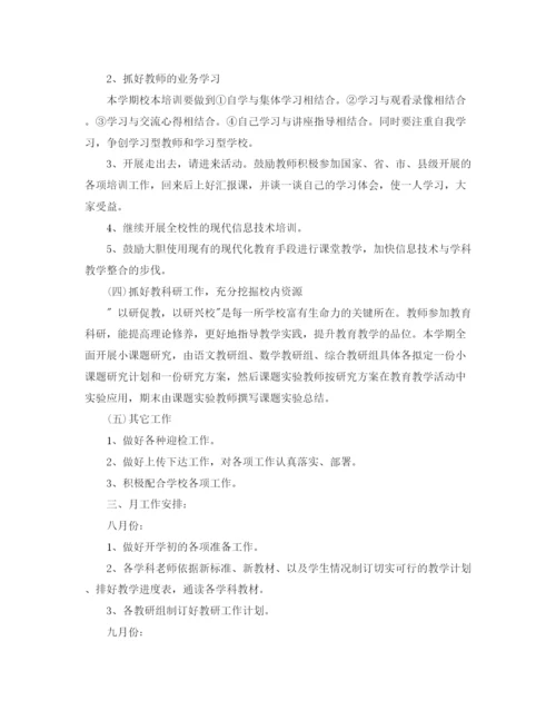 精编之小学教导主任工作计划范文.docx