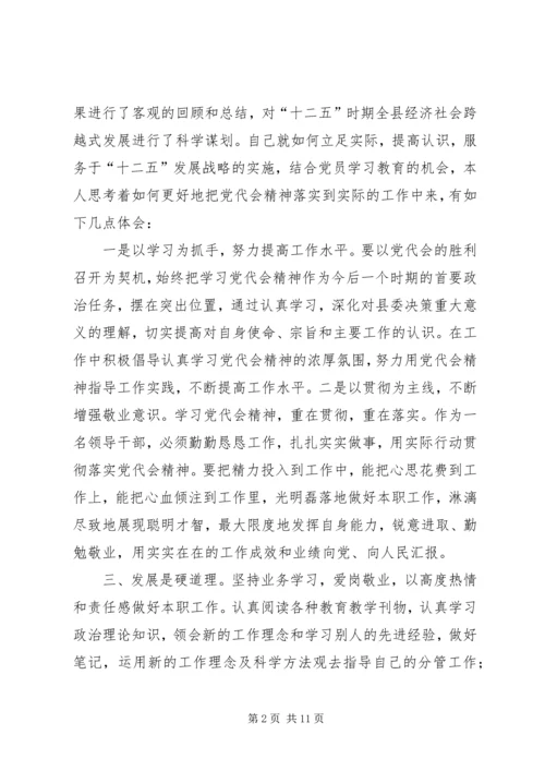 学习县第十三次党代会精神心得体会(张志方).docx