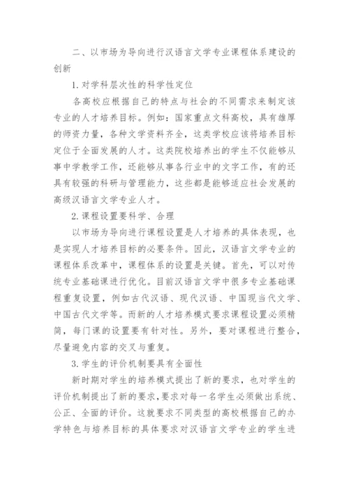 汉语言文学论文精选范文.docx