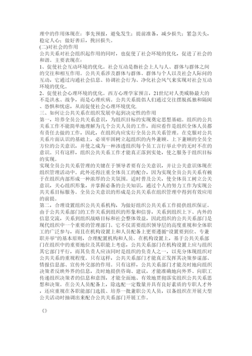 【精编】公共关系论文格式.docx