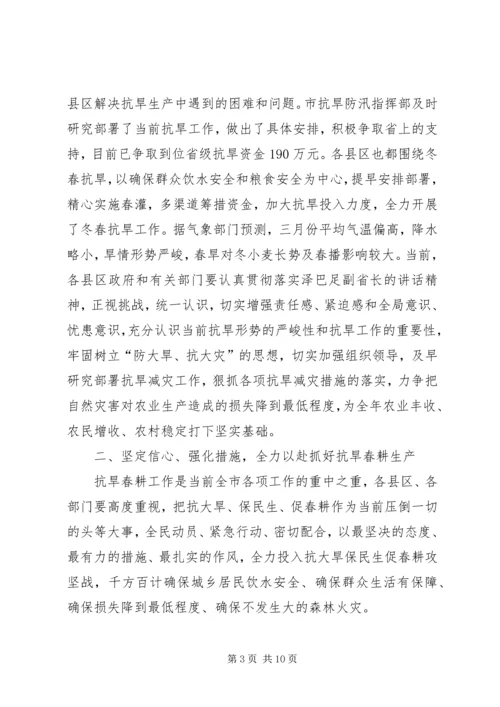 副市长在抗旱生产电视电话会讲话.docx