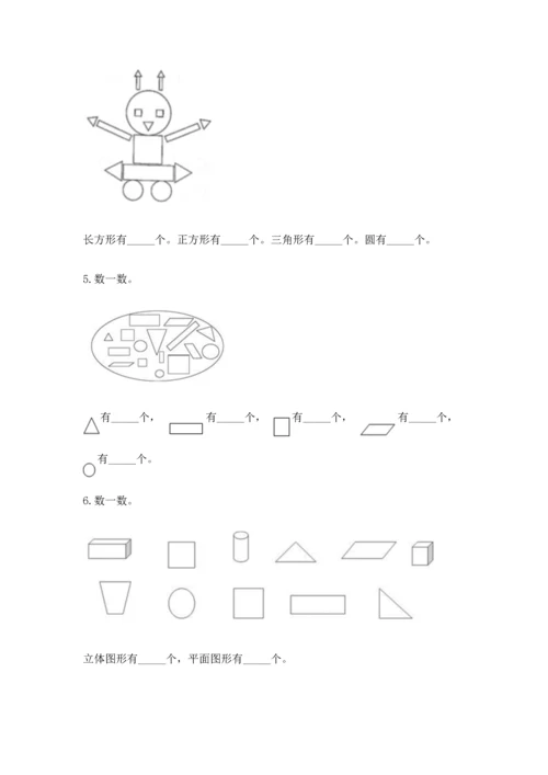 苏教版一年级下册数学第二单元 认识图形（二） 测试卷a4版.docx