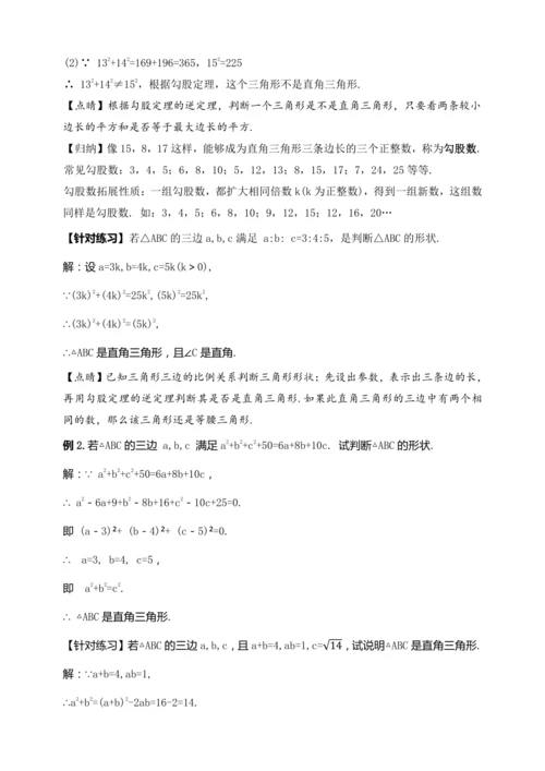 17.2.1 勾股定理的逆定理（第一课时）教学设计【2024春人教八下数学同步优质教案】