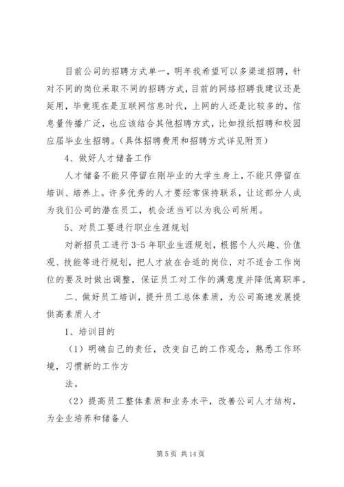 月工作总结与月工作计划(精选多篇).docx