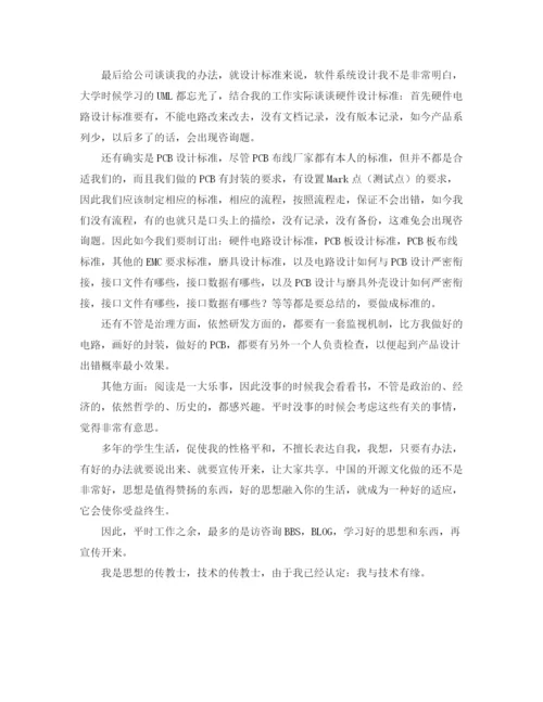 精编之年度工作参考总结硬件工程师的个人年度考核工作参考总结范文.docx