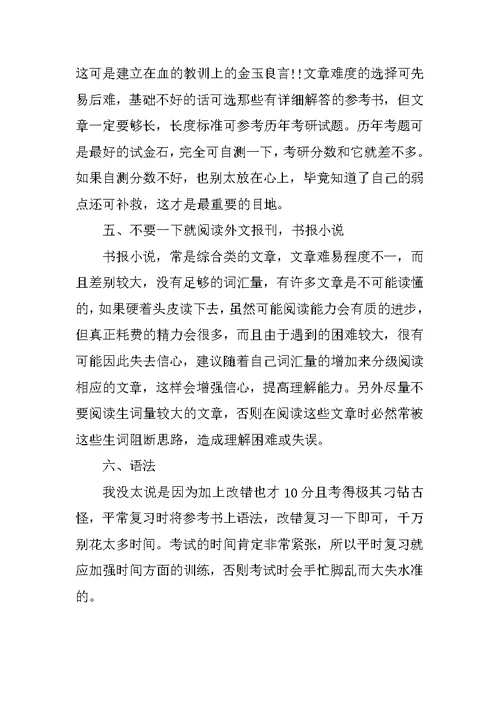 考研英语的学习总结