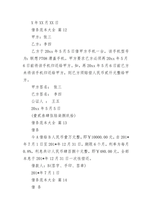 借条范本大全.docx
