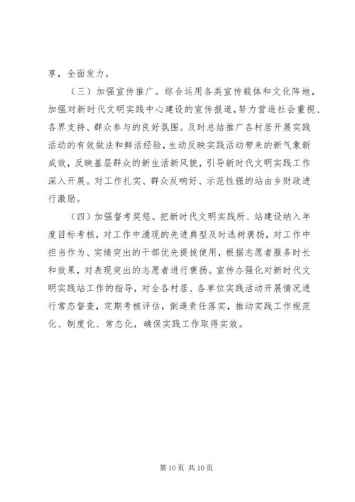 新时代文明实践站活动计划.docx