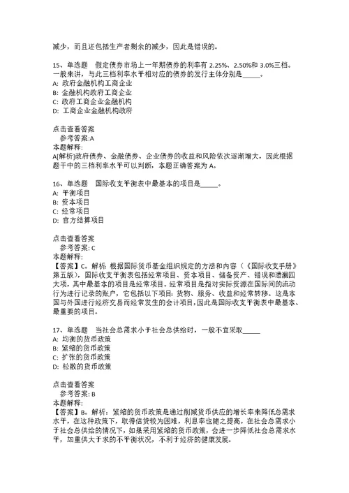 《公共基础知识》考点强化练习经济考点(2021年版)(答案解析附后）4