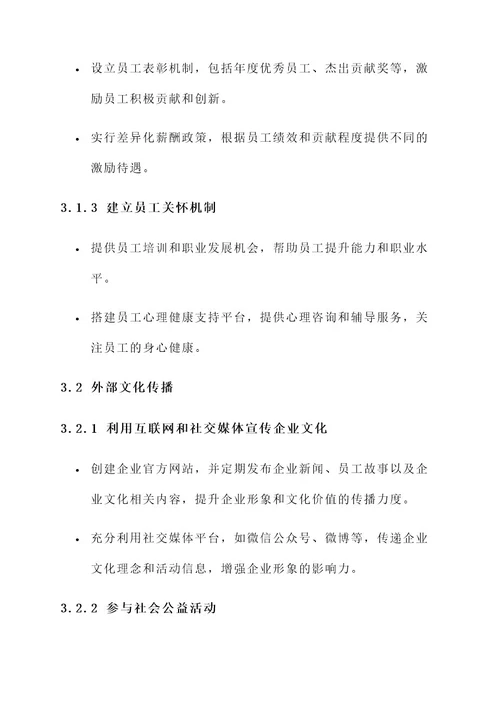 企业文化理念建设方案