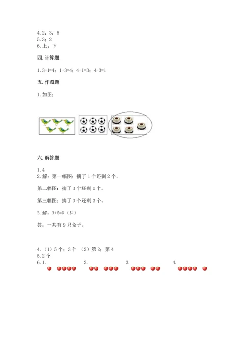 人教版一年级上册数学期中测试卷（精华版）.docx