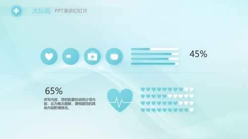 蓝色简约医院医疗工作汇报总结PPT