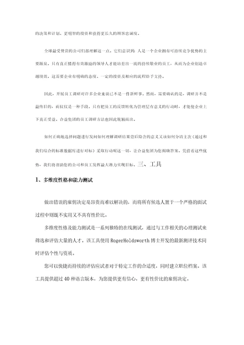 人力资源服务公司调研