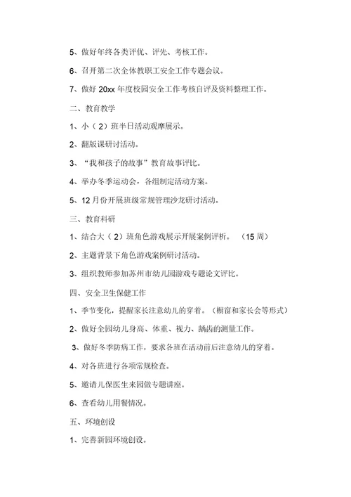幼儿园十二月份工作计划范本5篇