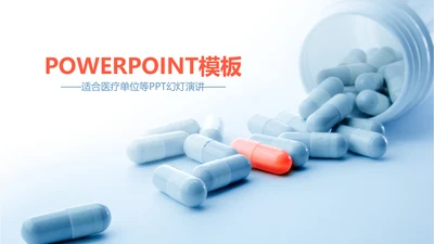 现代科技医疗单位PPT动态模板
