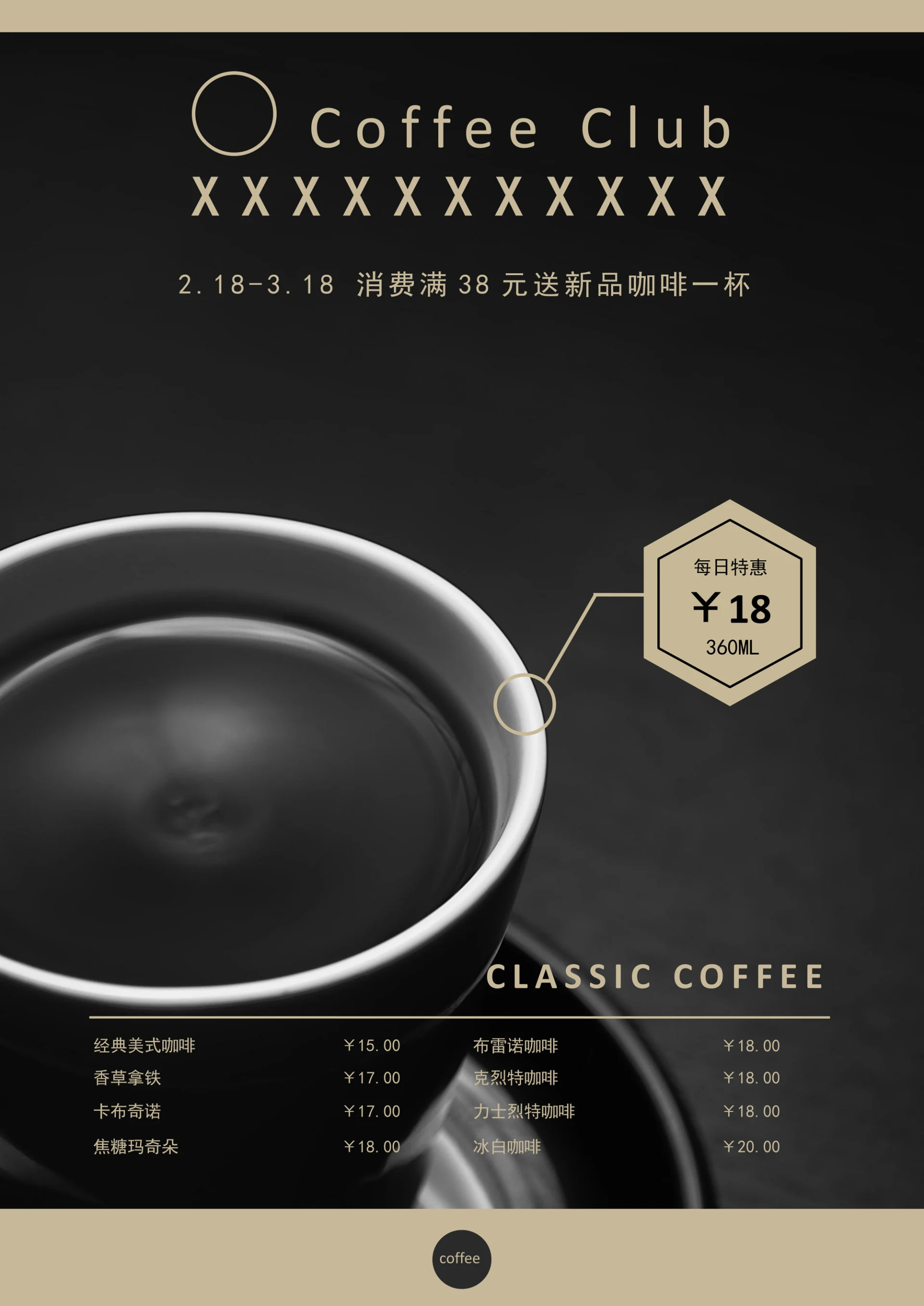 咖啡馆菜单通用模板