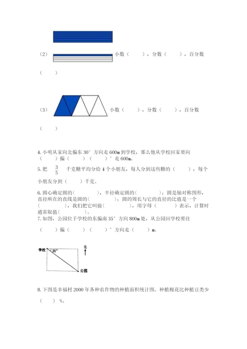 六年级上册数学期末测试卷附参考答案（满分必刷）.docx